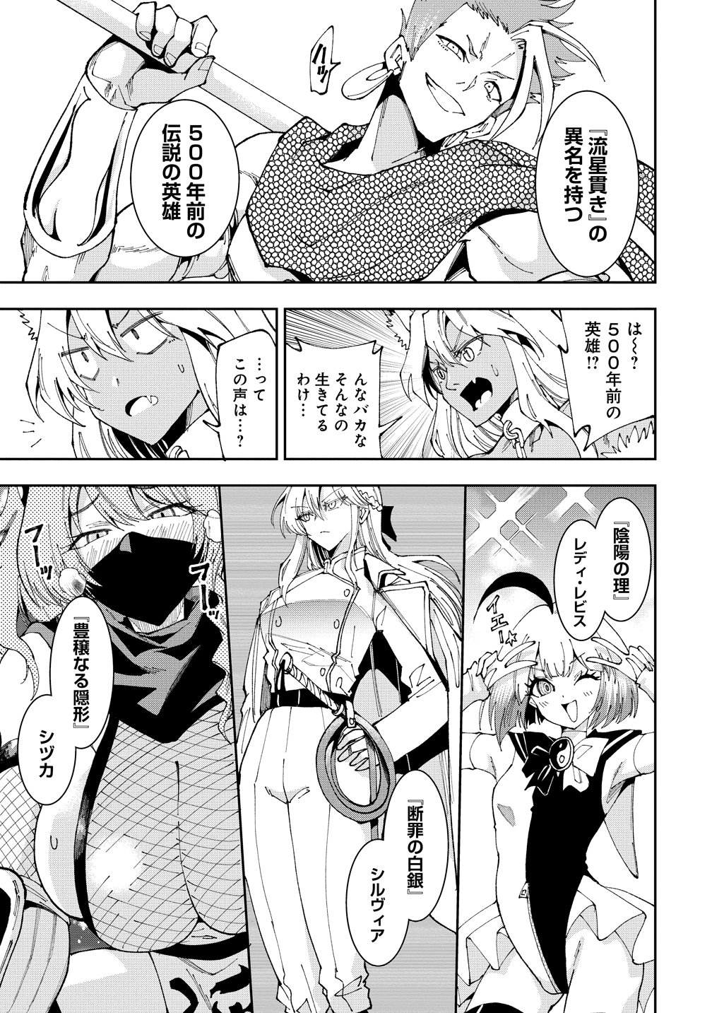 Maou no Musume-Tachi to Maguwaeba Tsuyoku Narerutte Hontou Desuka? Chapter 48 19ページ