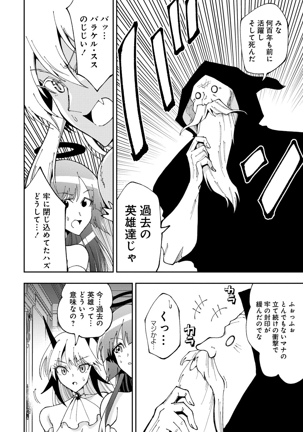 Maou no Musume-Tachi to Maguwaeba Tsuyoku Narerutte Hontou Desuka? Chapter 48 20ページ