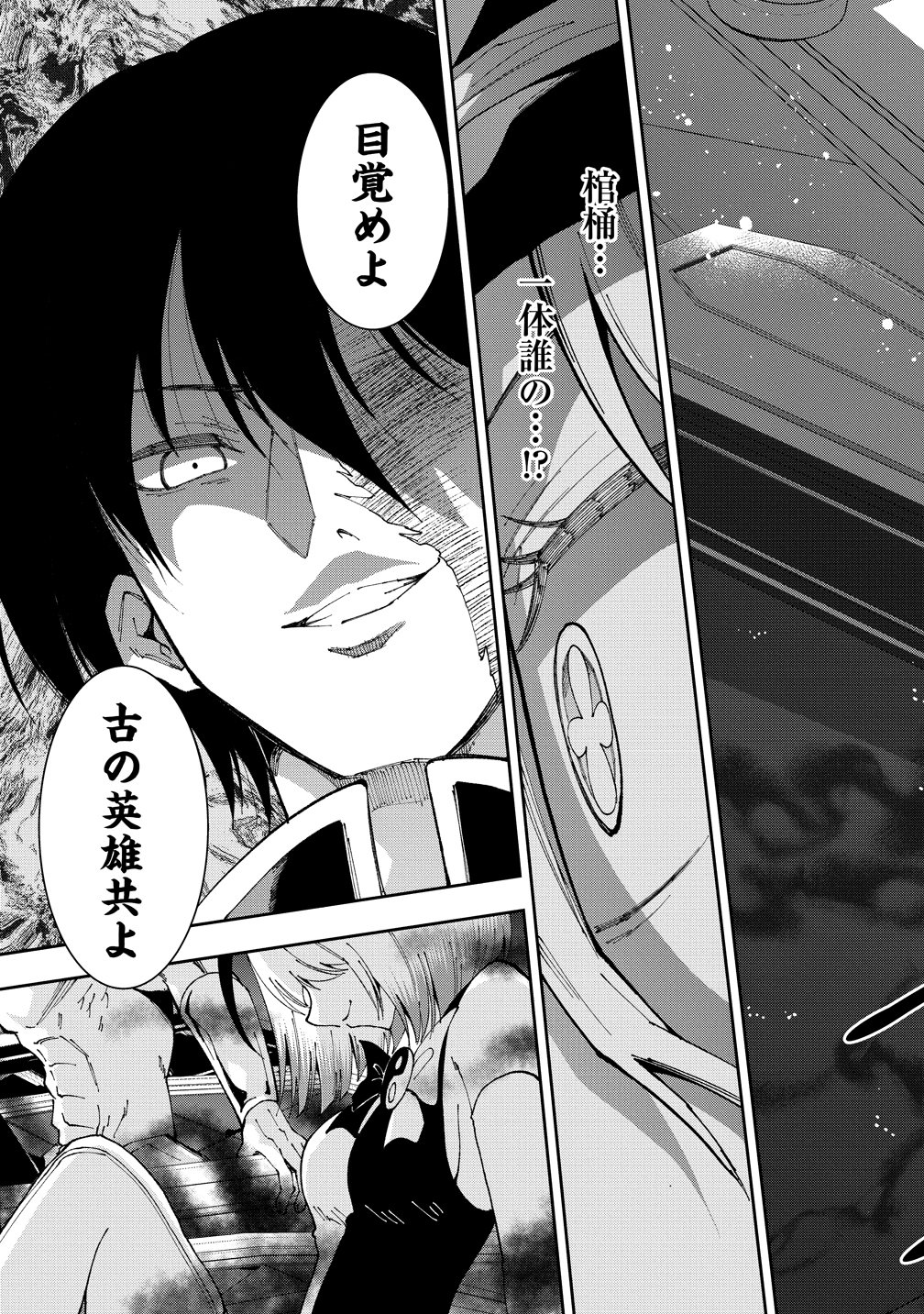 Maou no Musume-Tachi to Maguwaeba Tsuyoku Narerutte Hontou Desuka? Chapter 48 3ページ