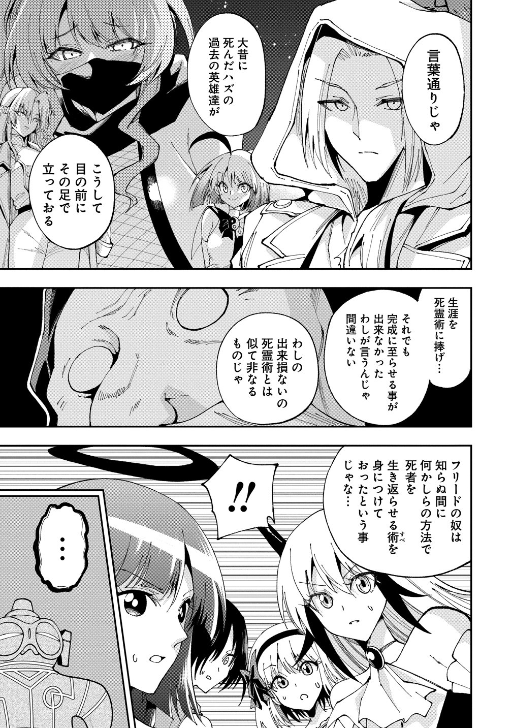 Maou no Musume-Tachi to Maguwaeba Tsuyoku Narerutte Hontou Desuka? Chapter 48 21ページ