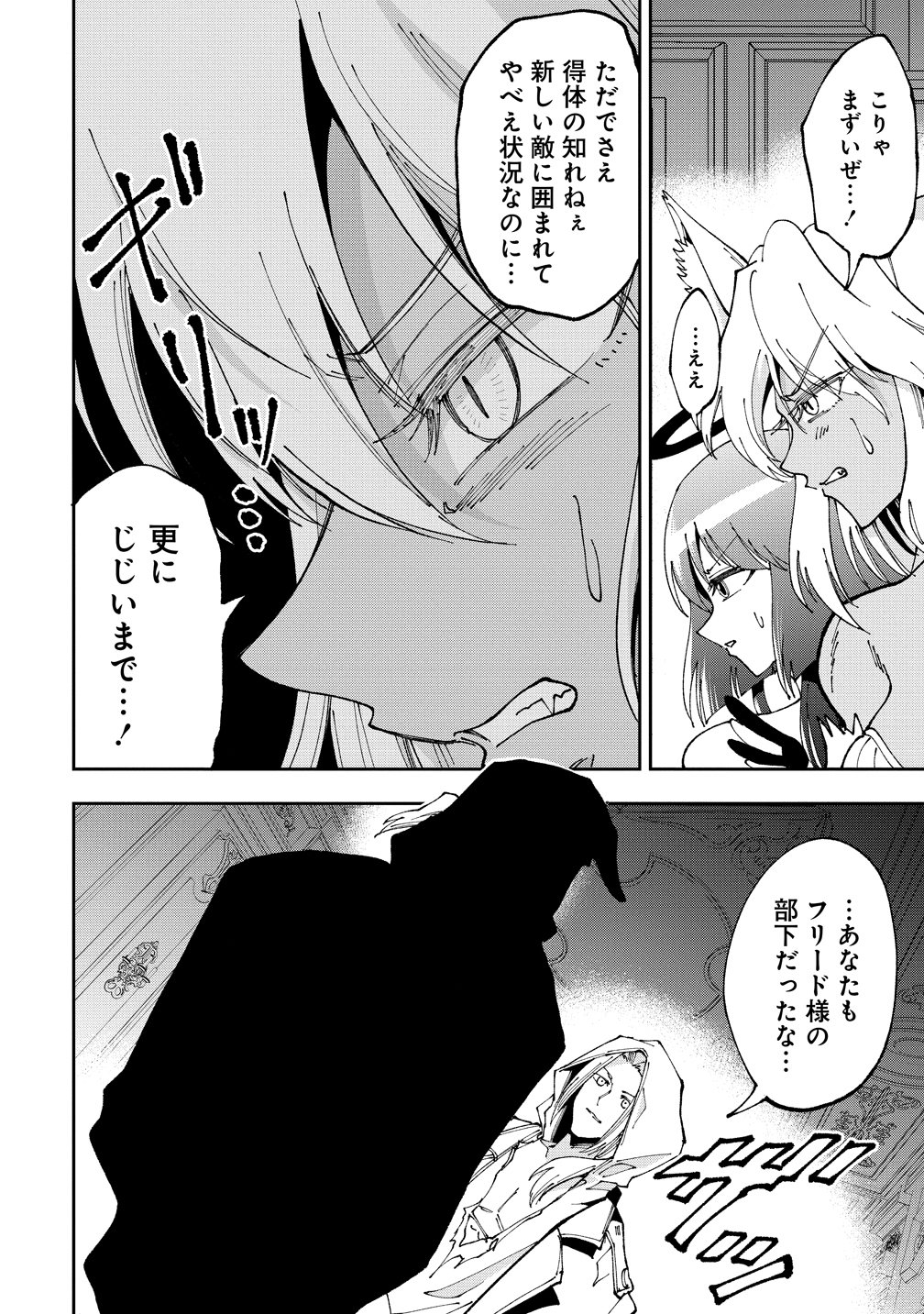 Maou no Musume-Tachi to Maguwaeba Tsuyoku Narerutte Hontou Desuka? Chapter 48 22ページ