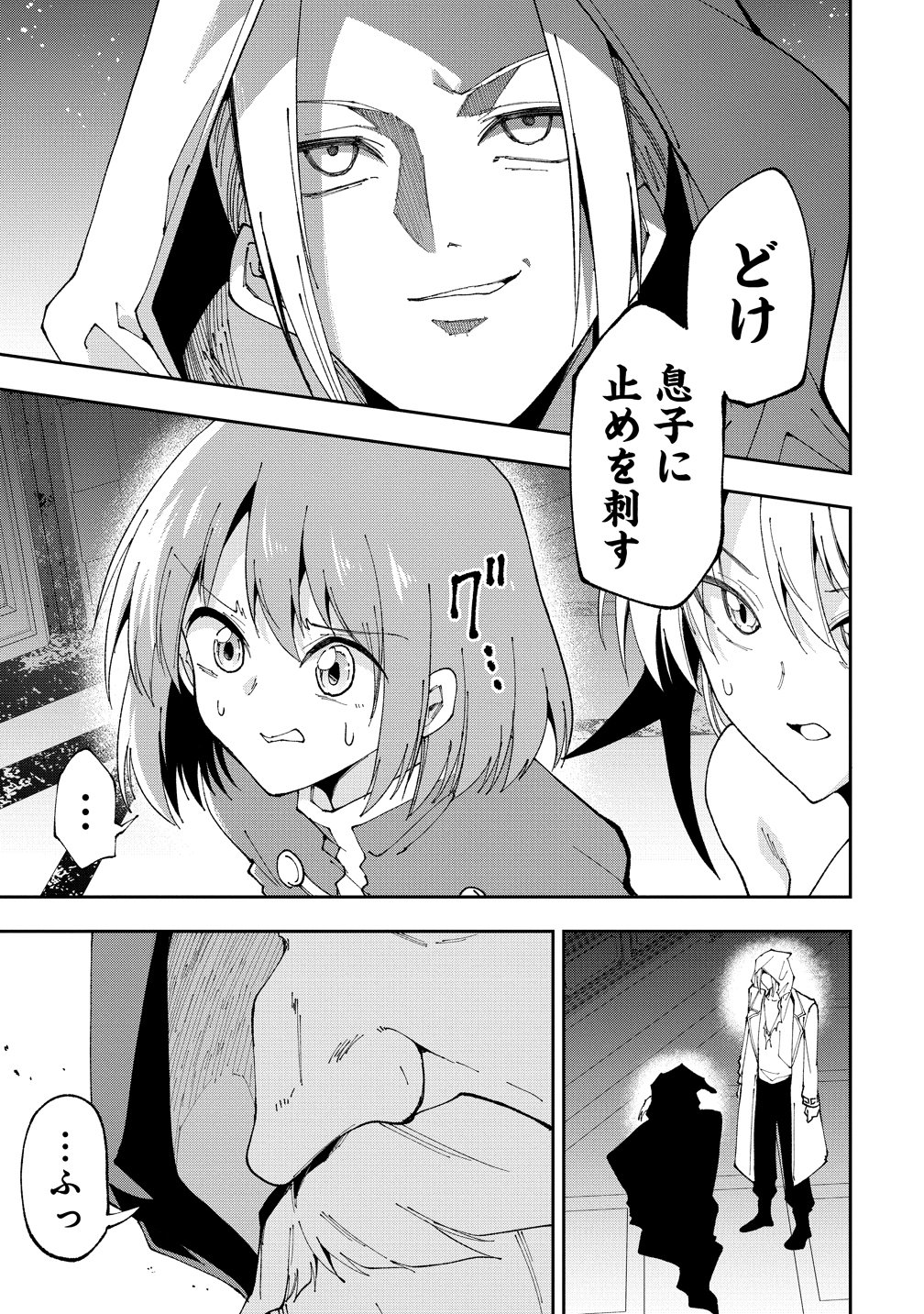 Maou no Musume-Tachi to Maguwaeba Tsuyoku Narerutte Hontou Desuka? Chapter 48 23ページ