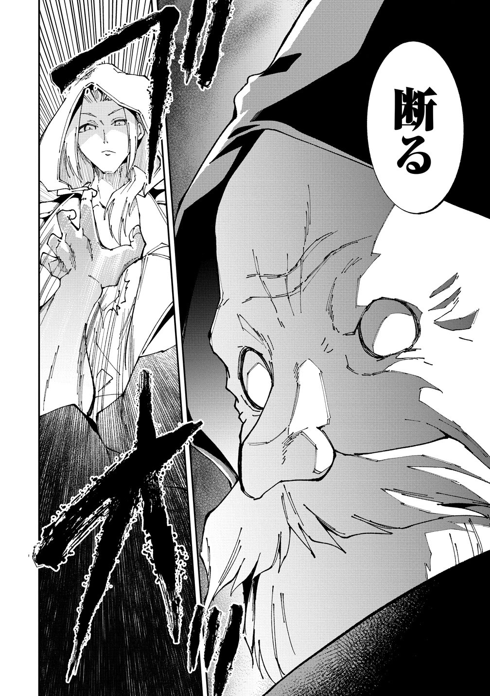 Maou no Musume-Tachi to Maguwaeba Tsuyoku Narerutte Hontou Desuka? Chapter 48 24ページ