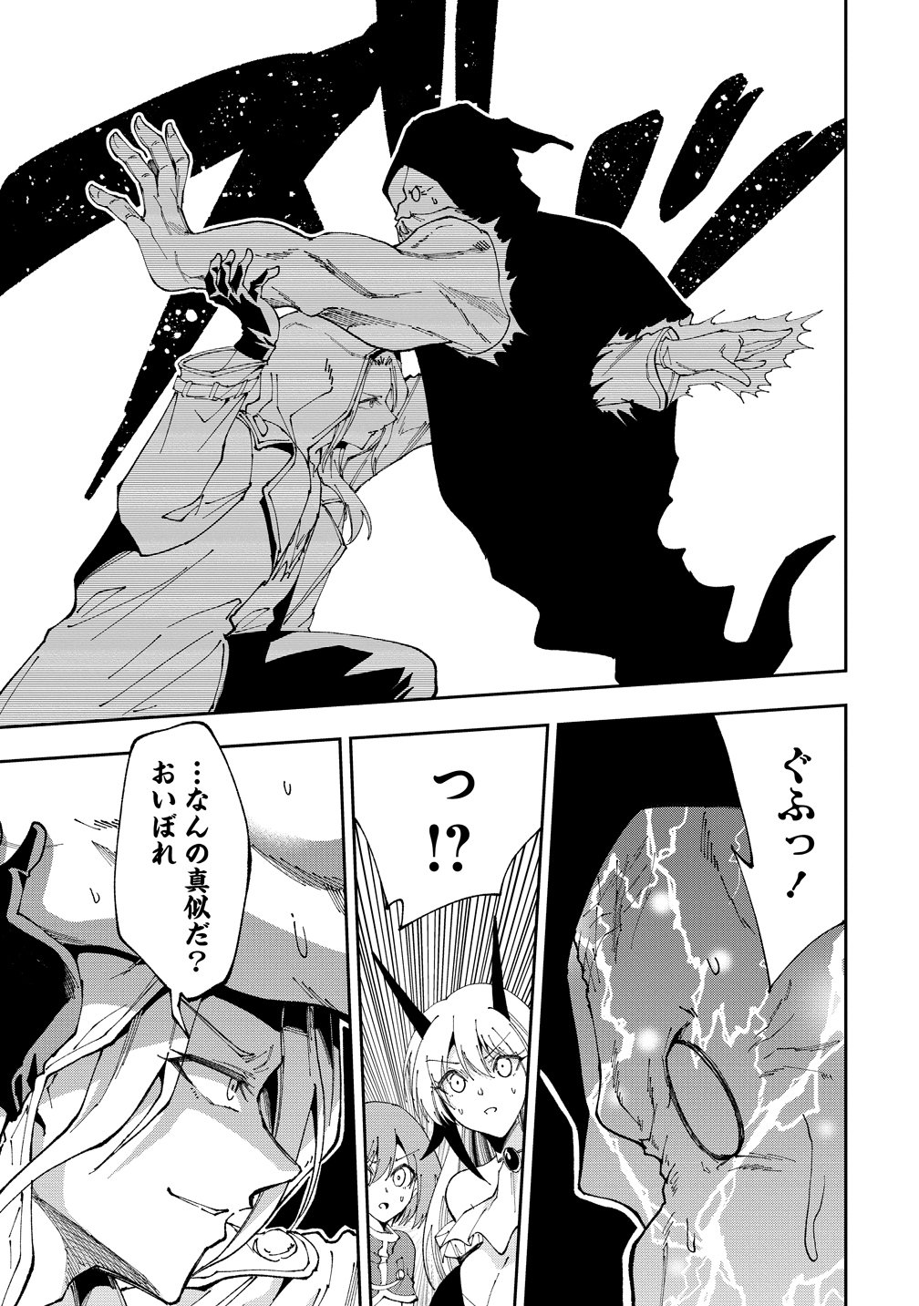 Maou no Musume-Tachi to Maguwaeba Tsuyoku Narerutte Hontou Desuka? Chapter 48 25ページ