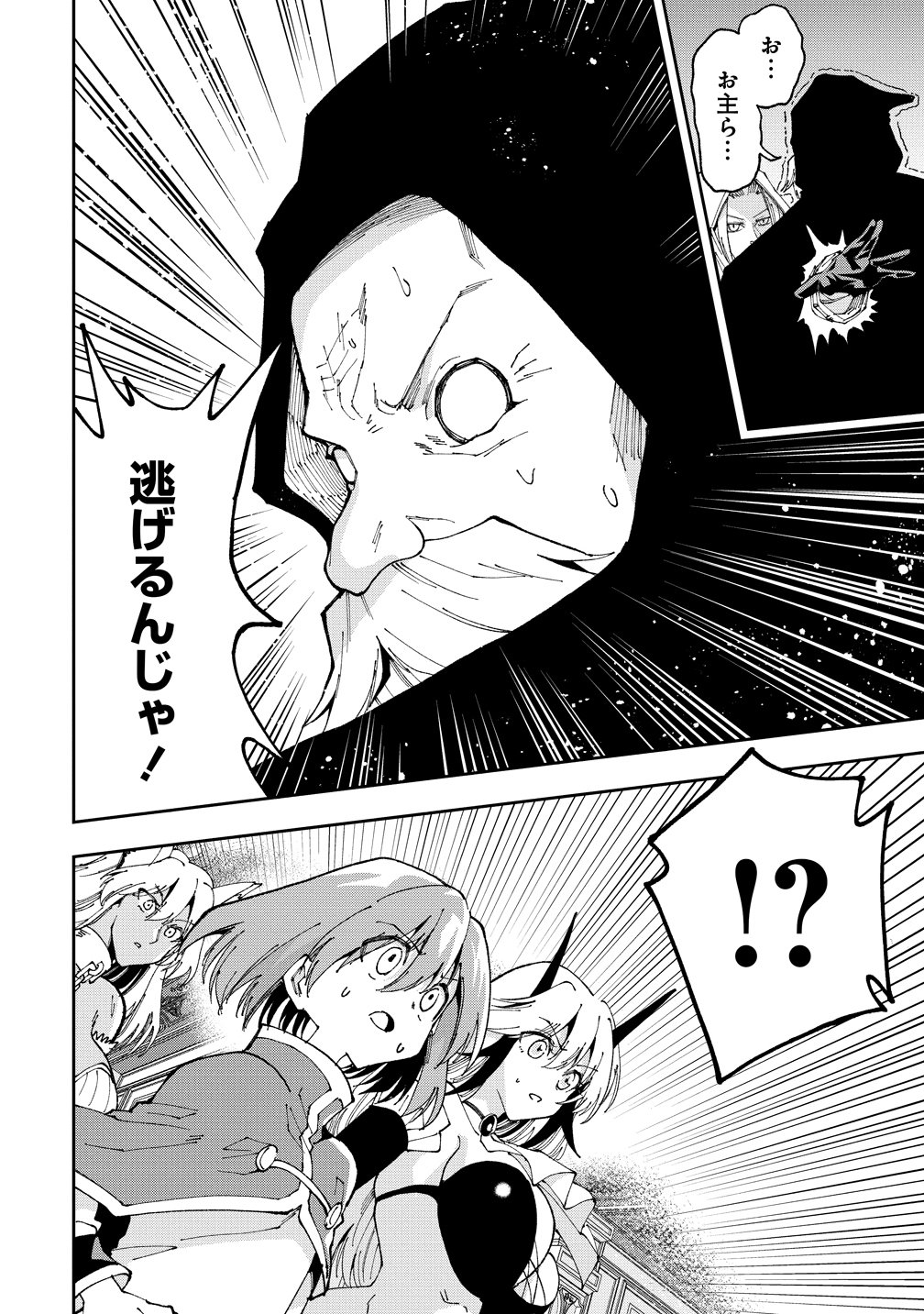 Maou no Musume-Tachi to Maguwaeba Tsuyoku Narerutte Hontou Desuka? Chapter 48 26ページ