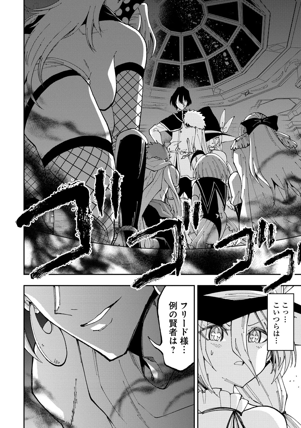 Maou no Musume-Tachi to Maguwaeba Tsuyoku Narerutte Hontou Desuka? Chapter 48 4ページ