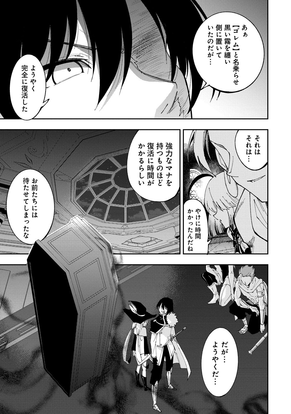 Maou no Musume-Tachi to Maguwaeba Tsuyoku Narerutte Hontou Desuka? Chapter 48 5ページ