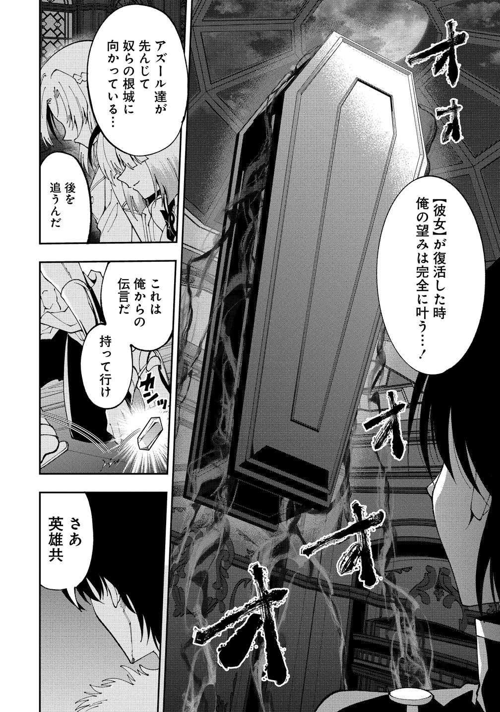 Maou no Musume-Tachi to Maguwaeba Tsuyoku Narerutte Hontou Desuka? Chapter 48 6ページ