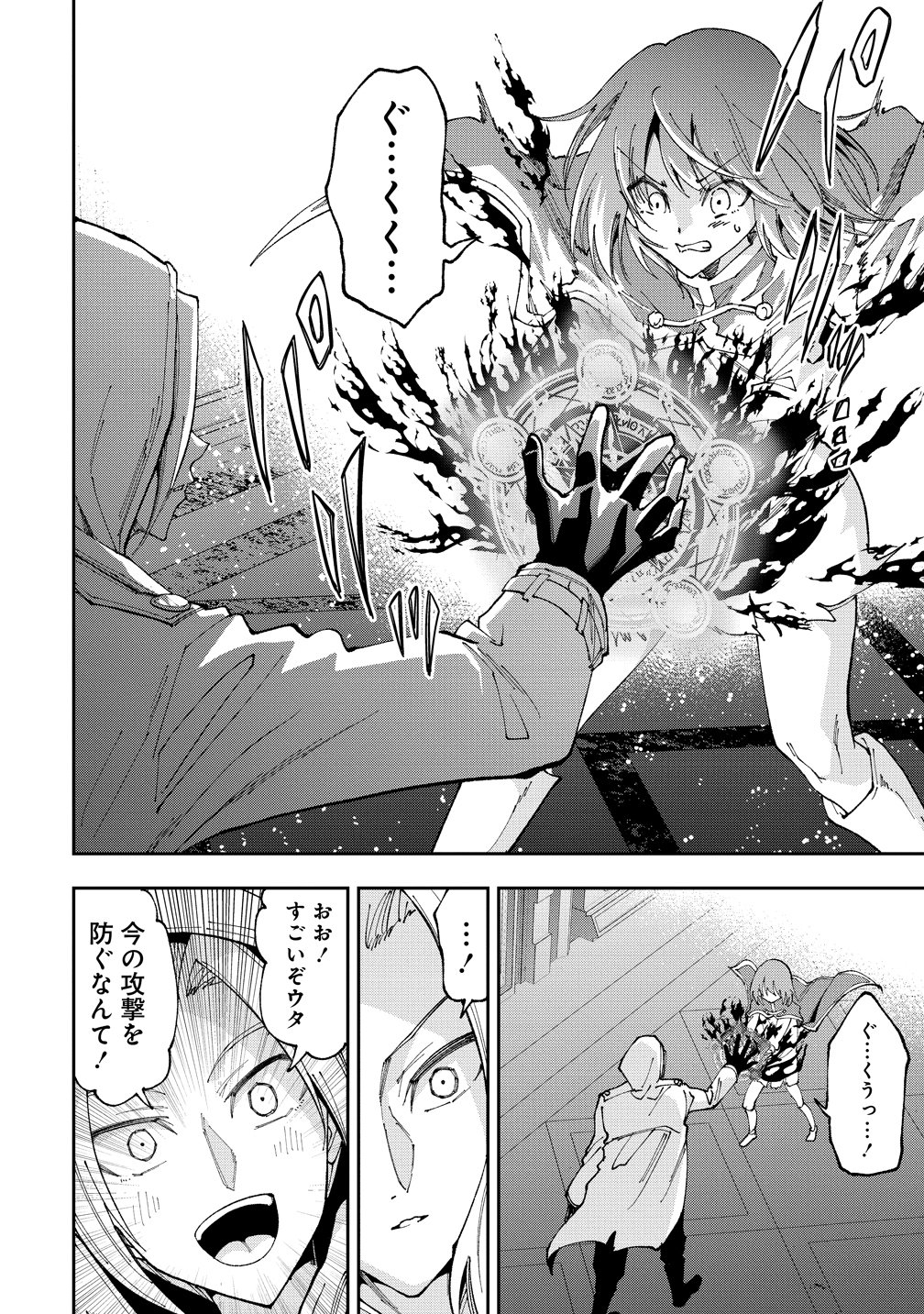 Maou no Musume-Tachi to Maguwaeba Tsuyoku Narerutte Hontou Desuka? Chapter 48 8ページ