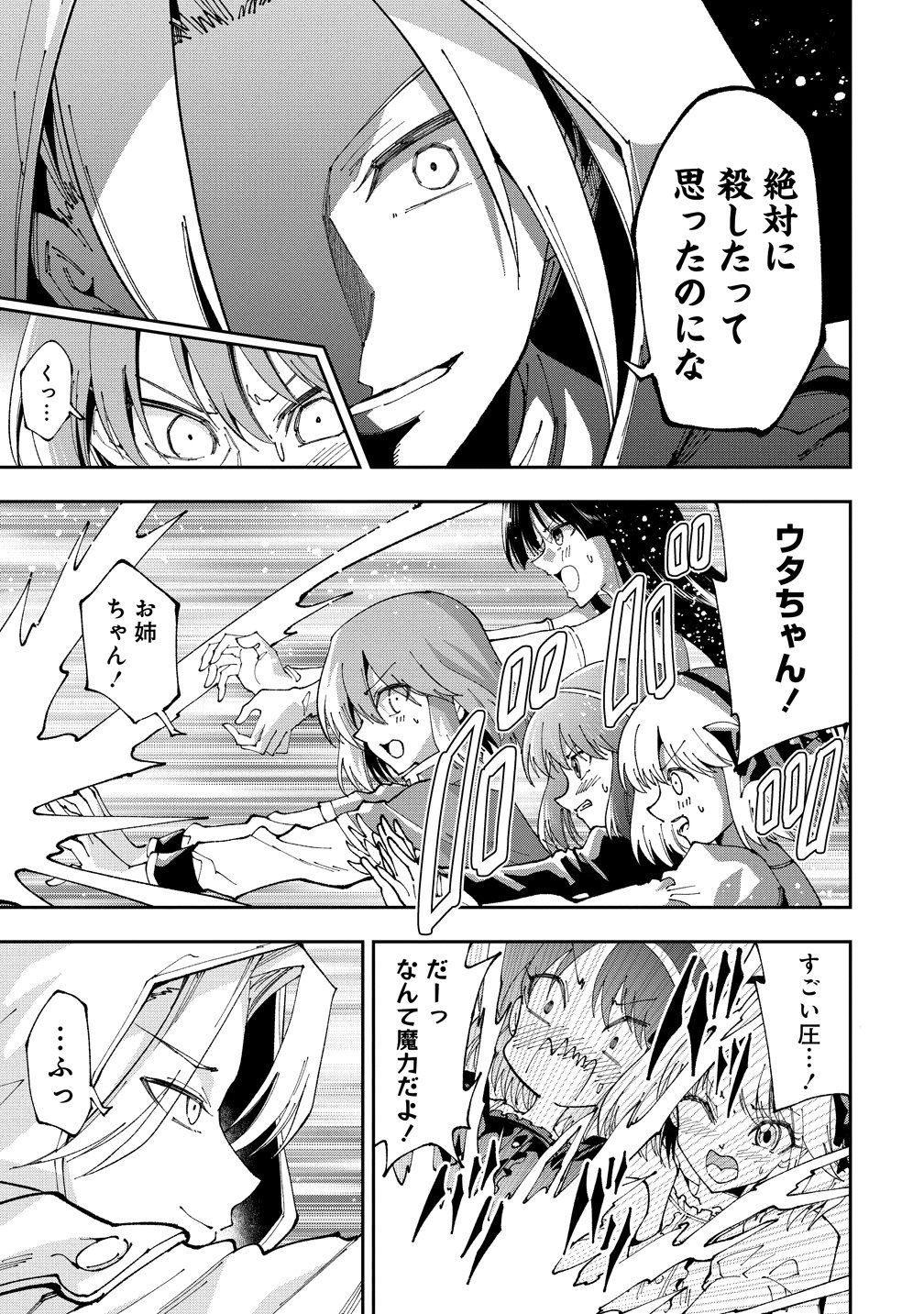 Maou no Musume-Tachi to Maguwaeba Tsuyoku Narerutte Hontou Desuka? Chapter 48 9ページ