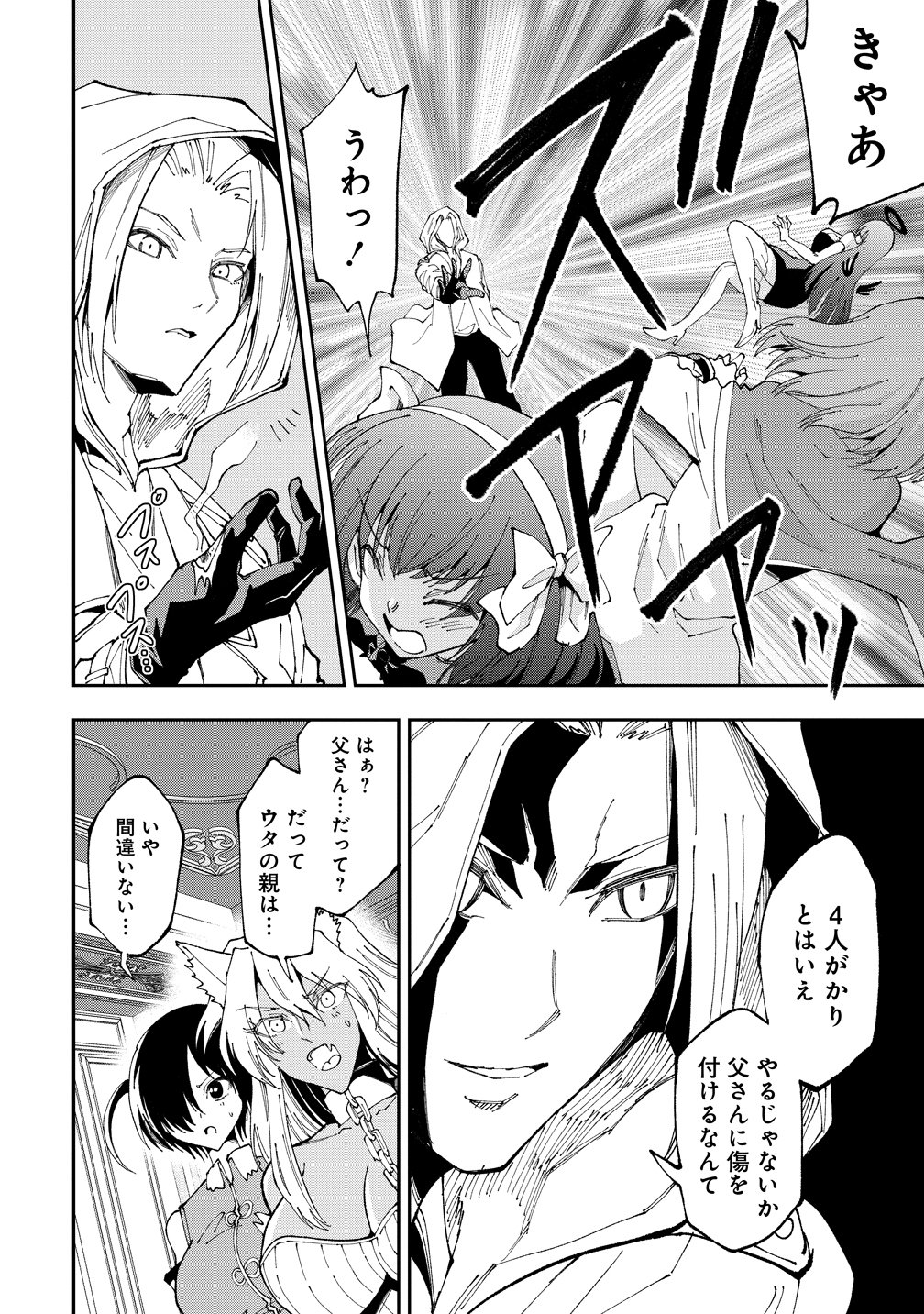 Maou no Musume-Tachi to Maguwaeba Tsuyoku Narerutte Hontou Desuka? Chapter 48 10ページ