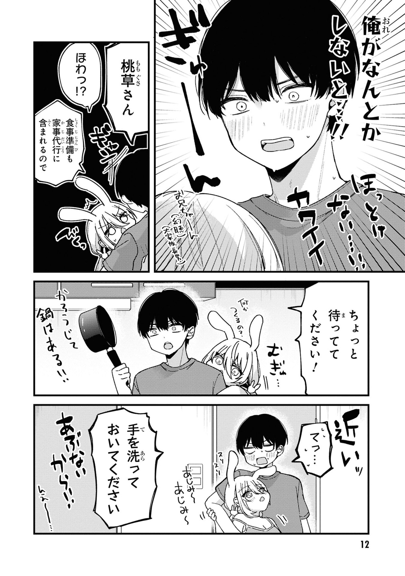 Momogusa-san ga Monogusa Sugiru!! Chapter 1 11ページ