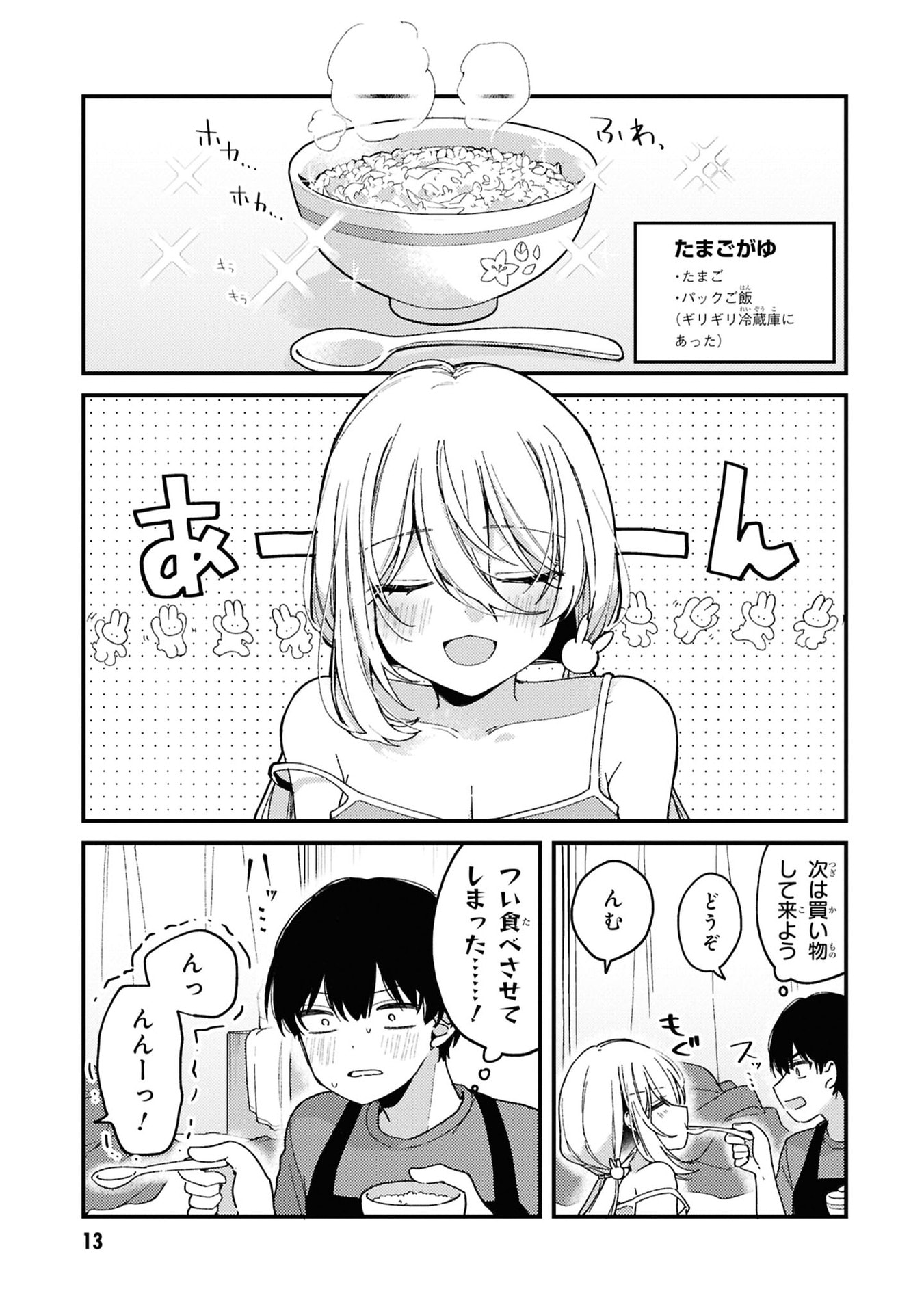 Momogusa-san ga Monogusa Sugiru!! Chapter 1 12ページ