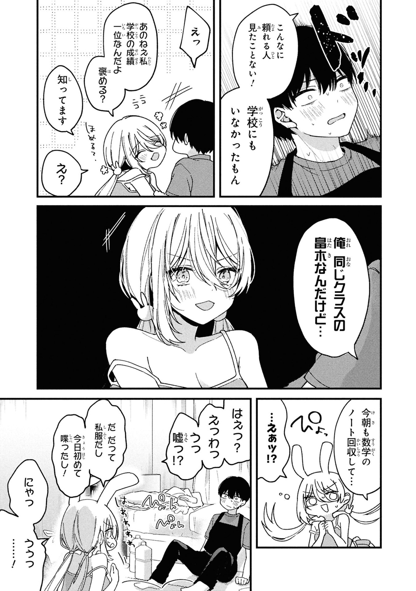 Momogusa-san ga Monogusa Sugiru!! Chapter 1 16ページ
