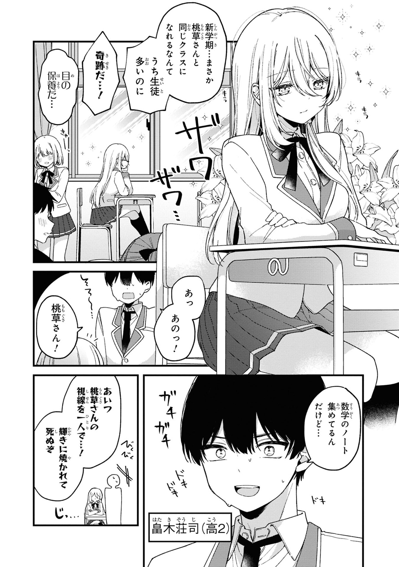 Momogusa-san ga Monogusa Sugiru!! Chapter 1 3ページ