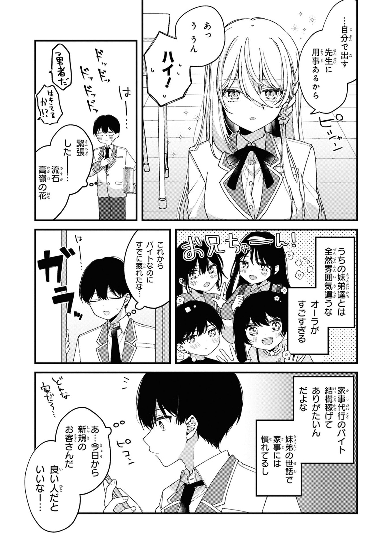 Momogusa-san ga Monogusa Sugiru!! Chapter 1 4ページ
