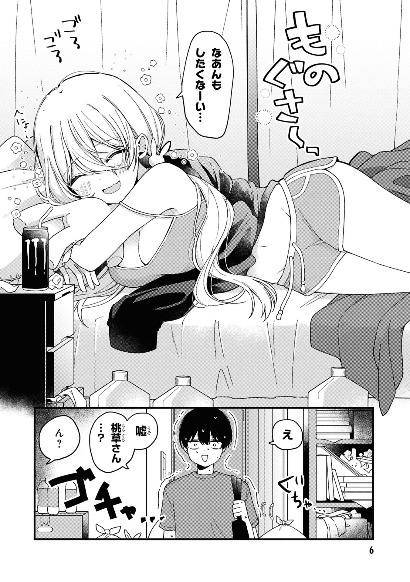 Momogusa-san ga Monogusa Sugiru!! Chapter 1 5ページ