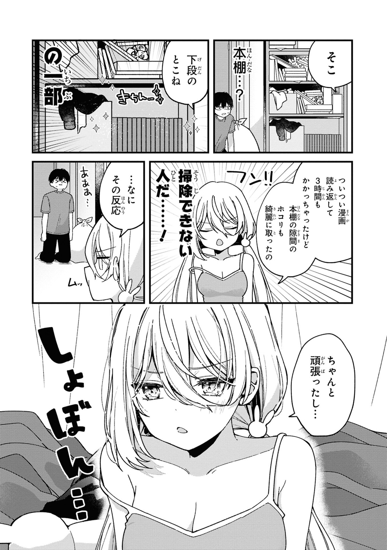 Momogusa-san ga Monogusa Sugiru!! Chapter 1 7ページ