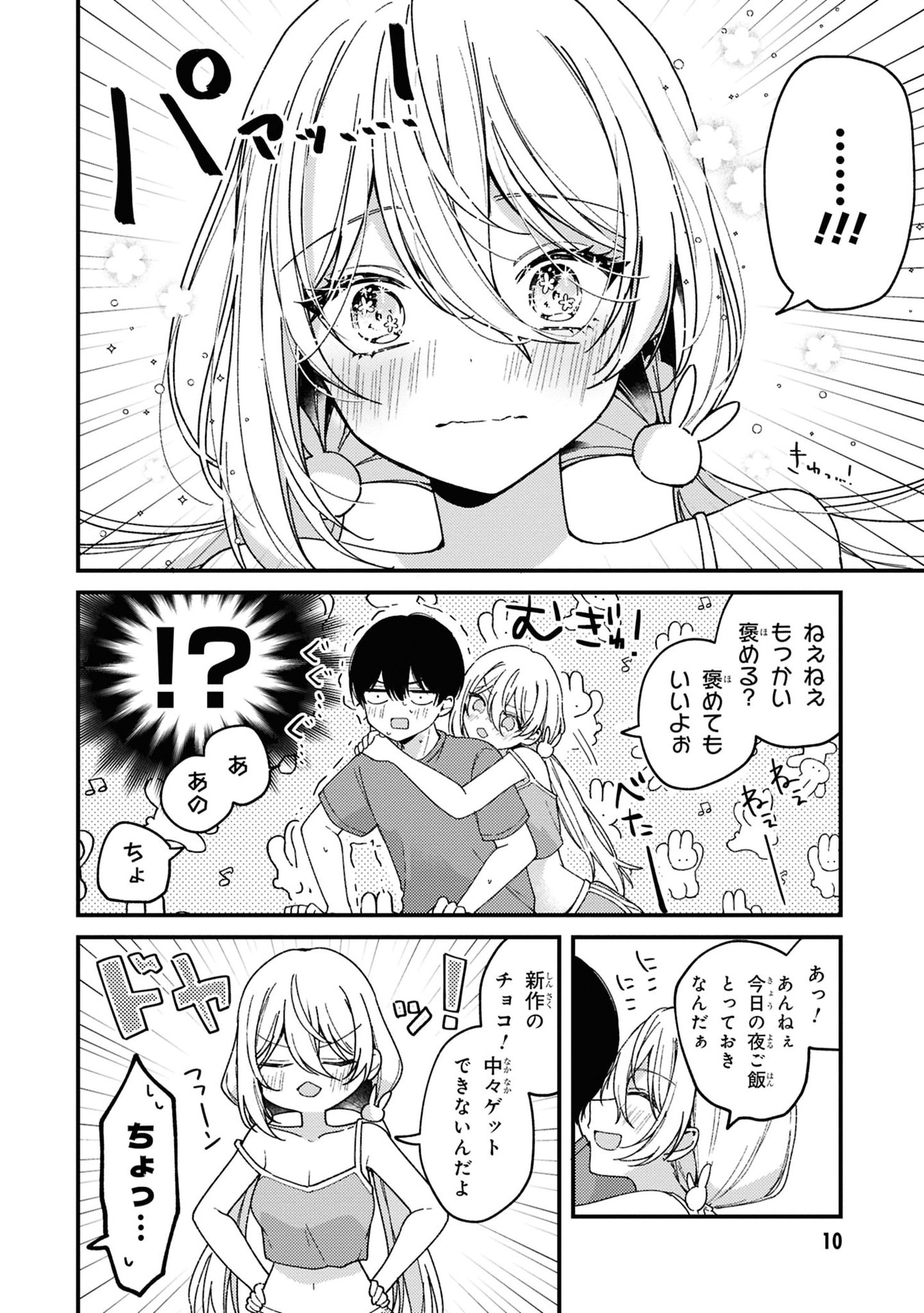 Momogusa-san ga Monogusa Sugiru!! Chapter 1 9ページ