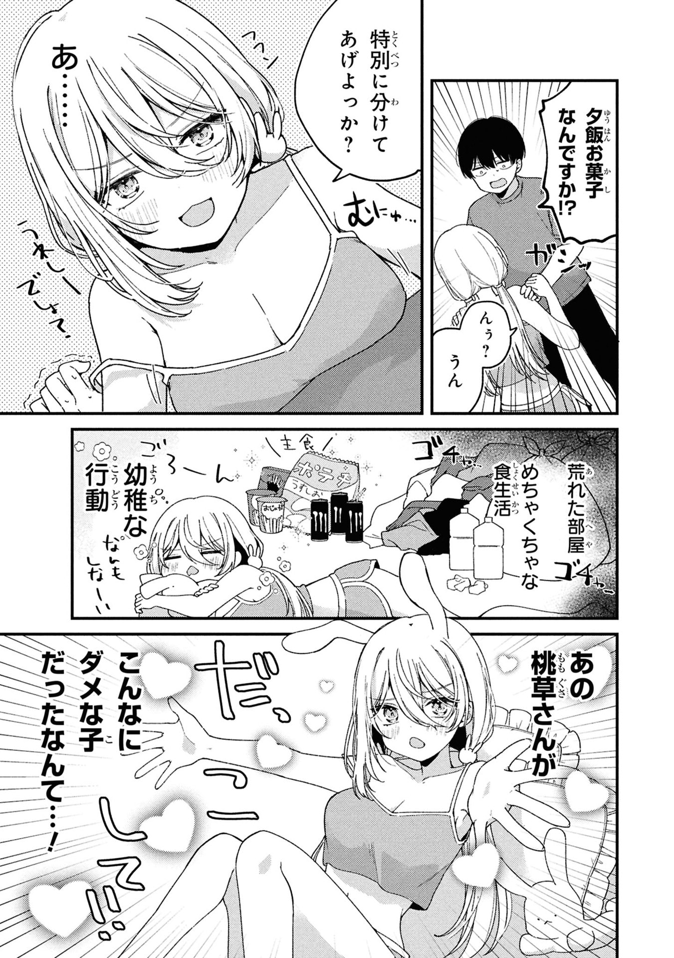 Momogusa-san ga Monogusa Sugiru!! Chapter 1 10ページ
