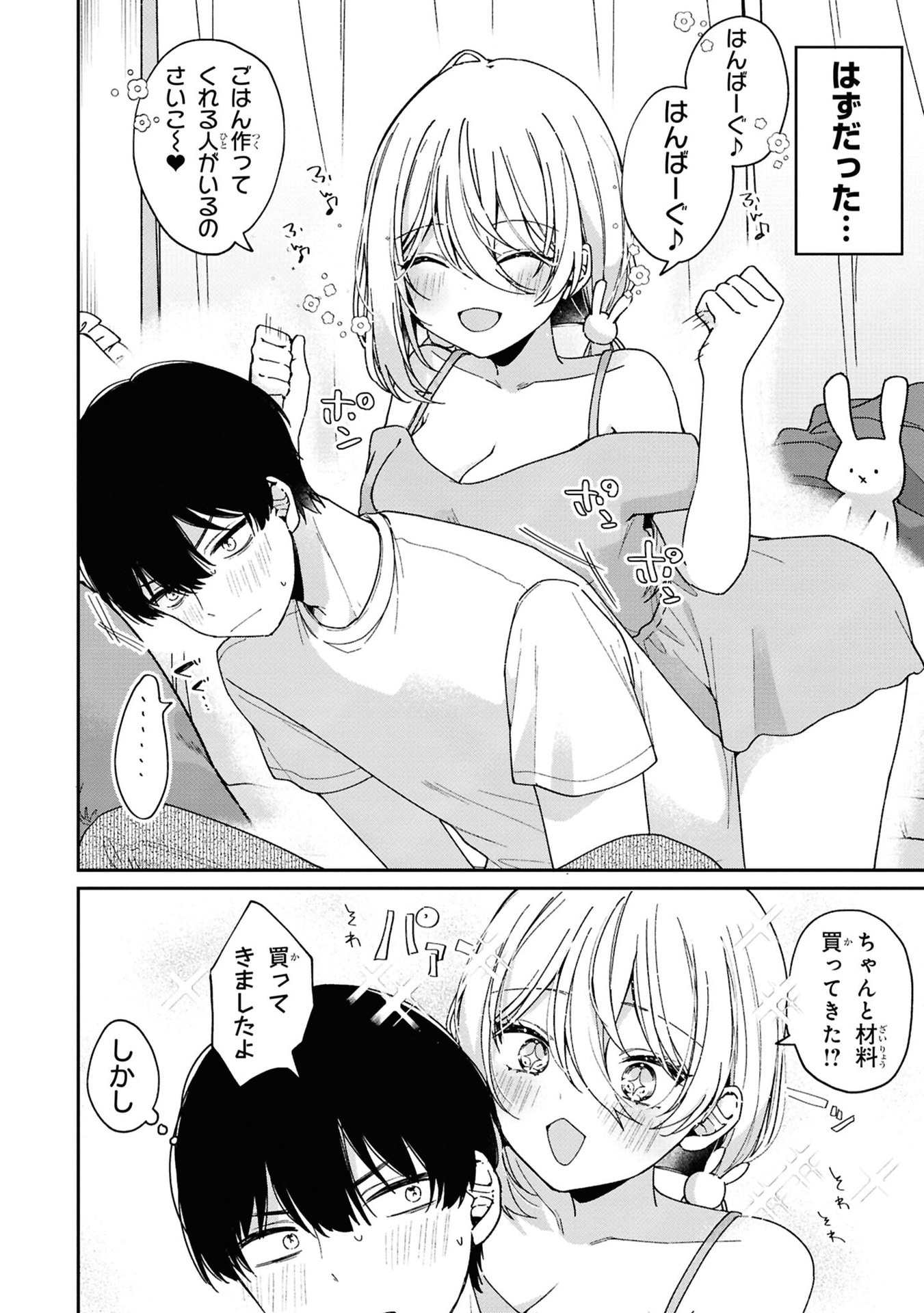 Momogusa-san ga Monogusa Sugiru!! Chapter 2 2ページ
