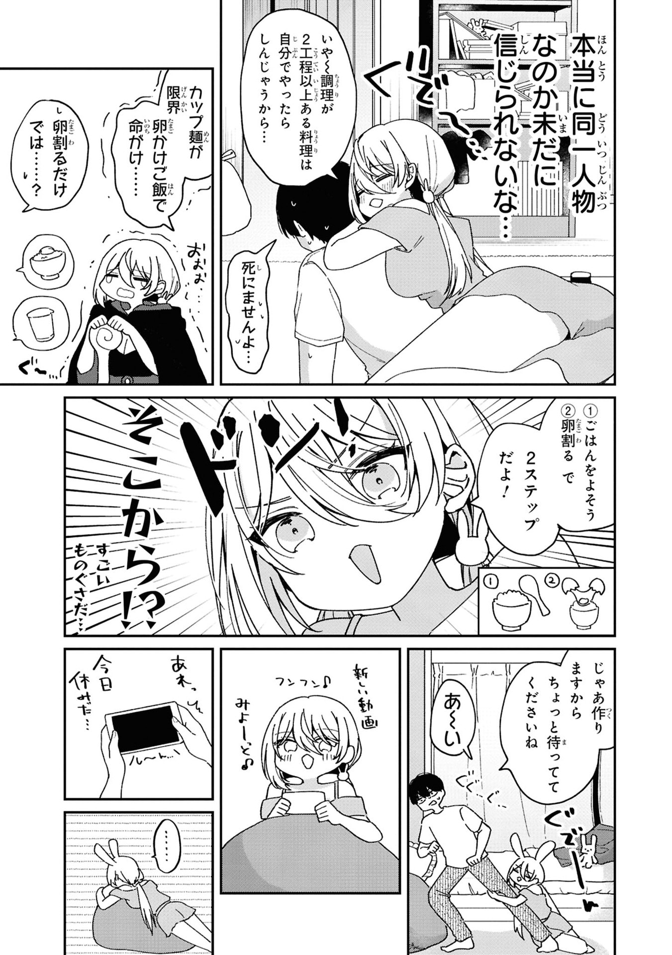 Momogusa-san ga Monogusa Sugiru!! Chapter 2 3ページ