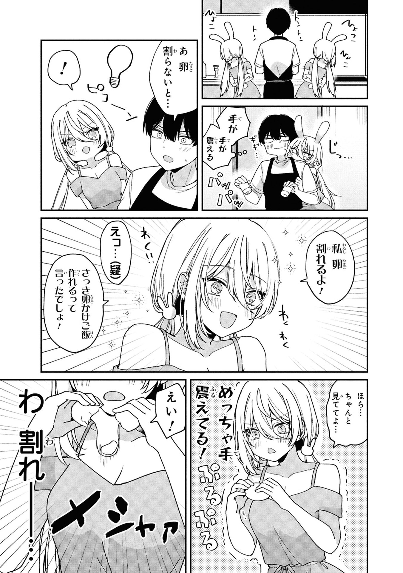 Momogusa-san ga Monogusa Sugiru!! Chapter 2 5ページ