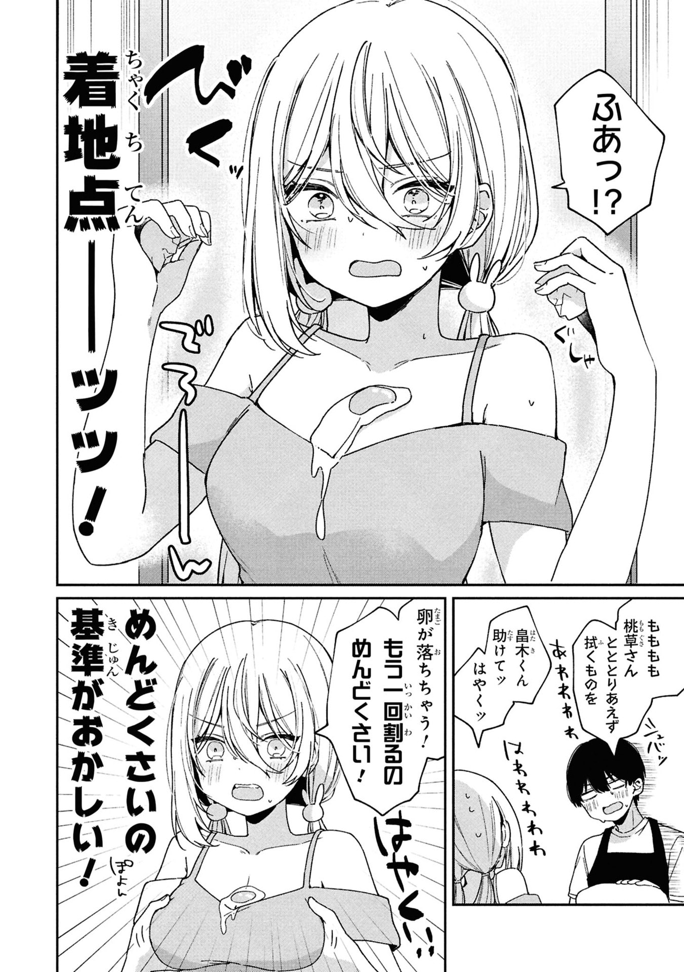Momogusa-san ga Monogusa Sugiru!! Chapter 2 6ページ