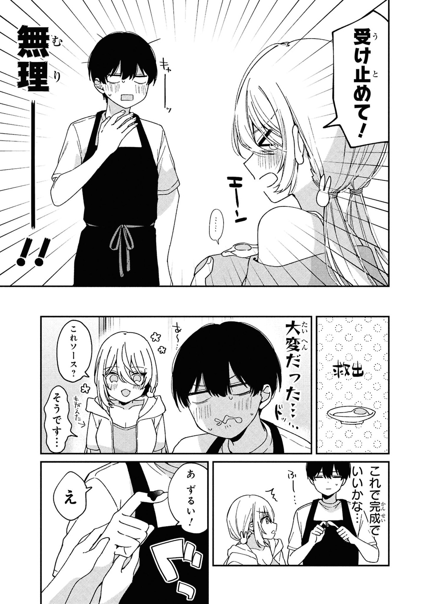 Momogusa-san ga Monogusa Sugiru!! Chapter 2 7ページ
