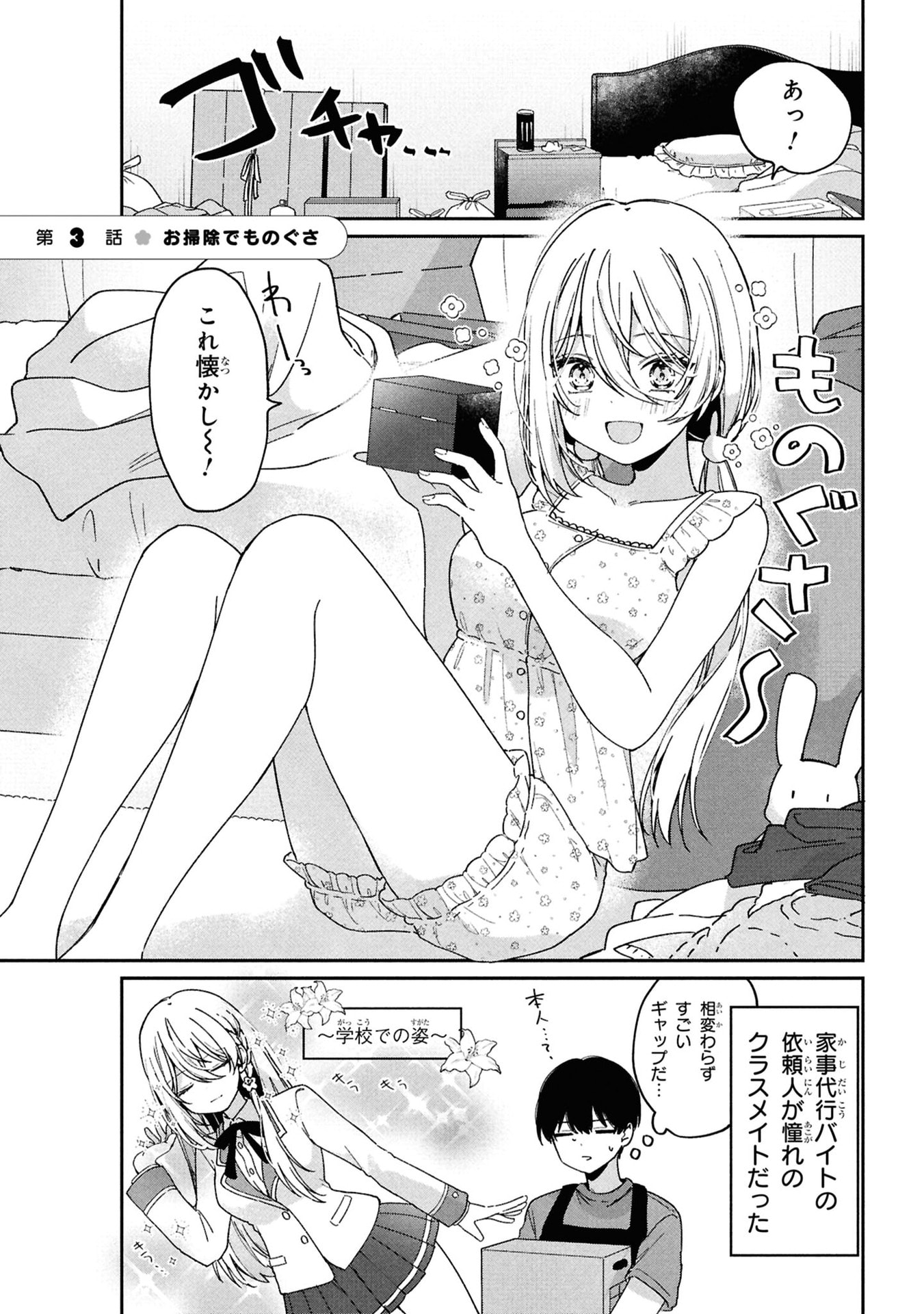 Momogusa-san ga Monogusa Sugiru!! Chapter 3 1ページ