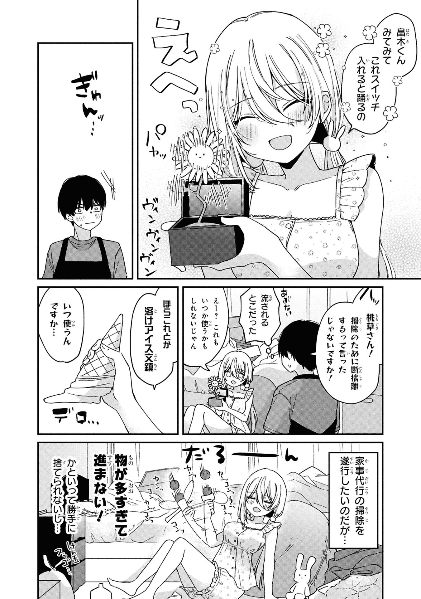 Momogusa-san ga Monogusa Sugiru!! Chapter 3 2ページ