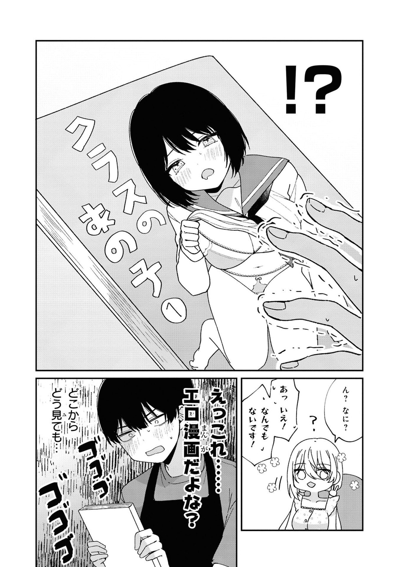 Momogusa-san ga Monogusa Sugiru!! Chapter 3 4ページ