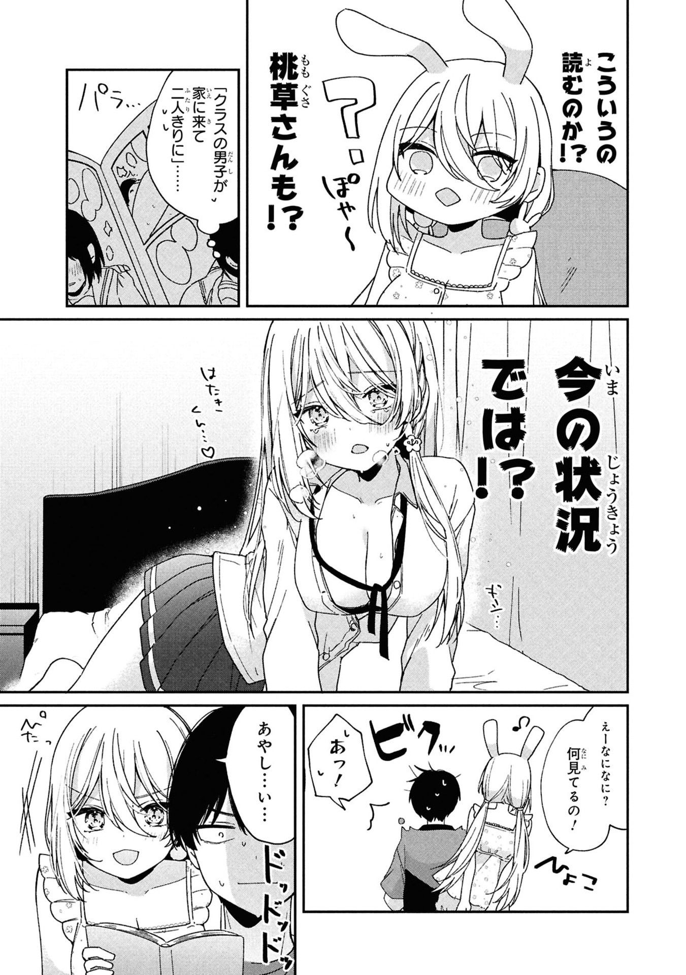 Momogusa-san ga Monogusa Sugiru!! Chapter 3 5ページ
