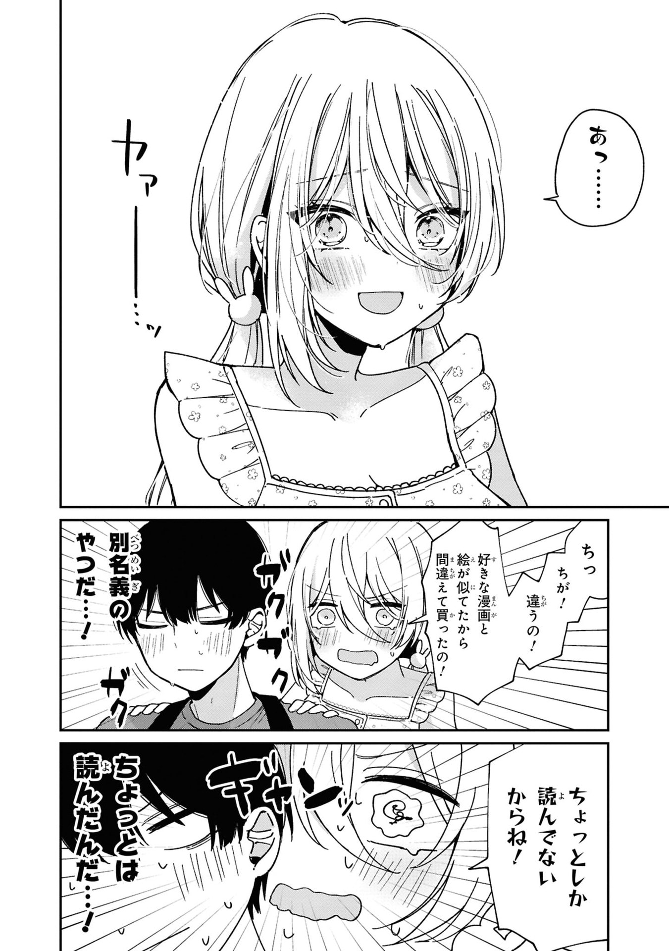 Momogusa-san ga Monogusa Sugiru!! Chapter 3 6ページ