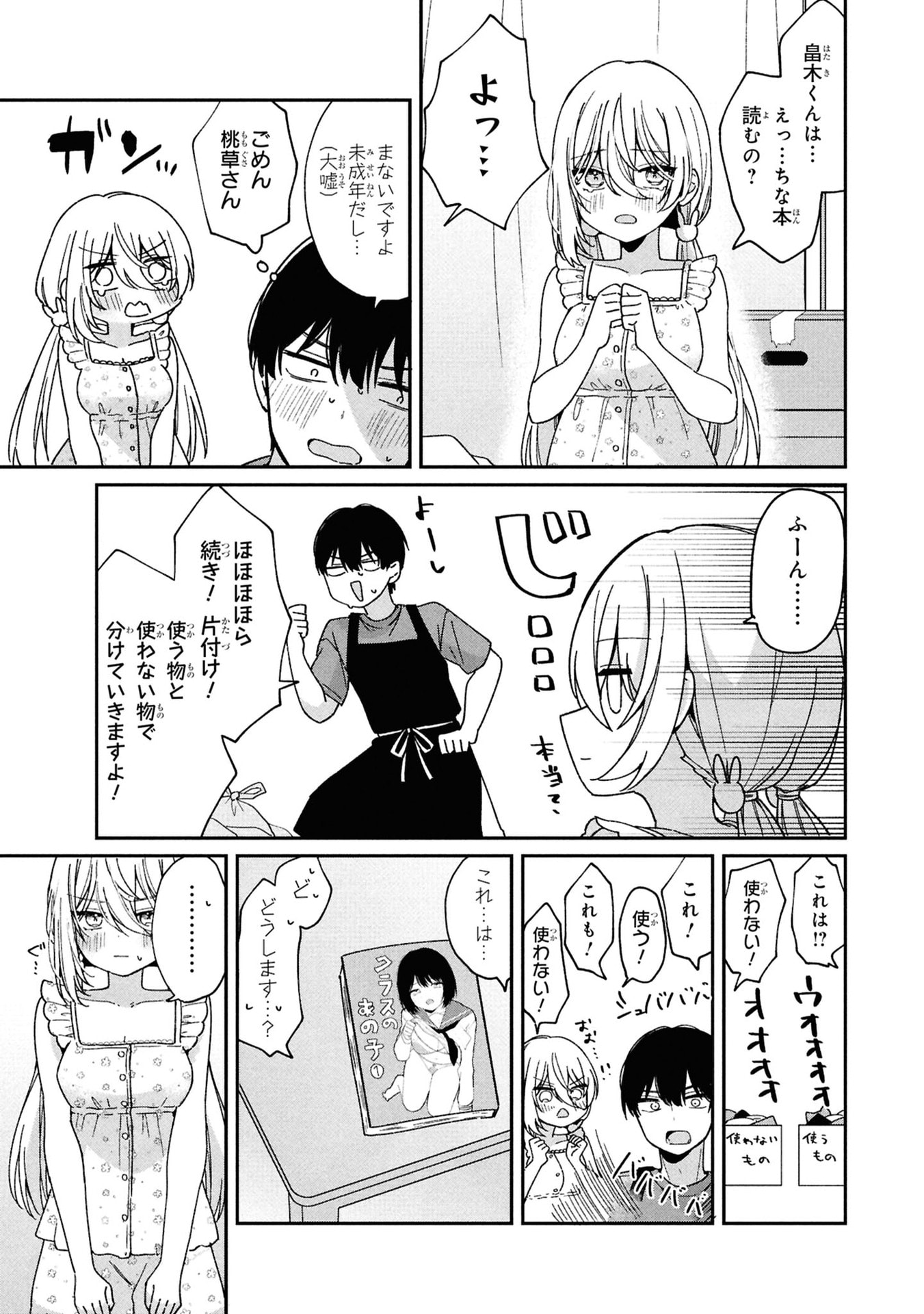 Momogusa-san ga Monogusa Sugiru!! Chapter 3 7ページ