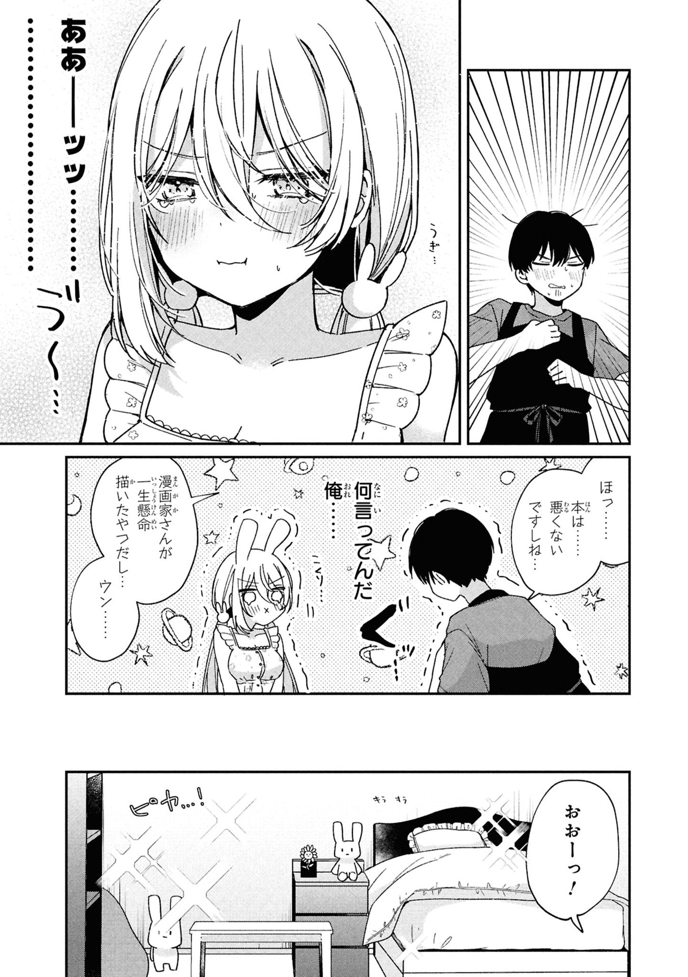 Momogusa-san ga Monogusa Sugiru!! Chapter 3 9ページ