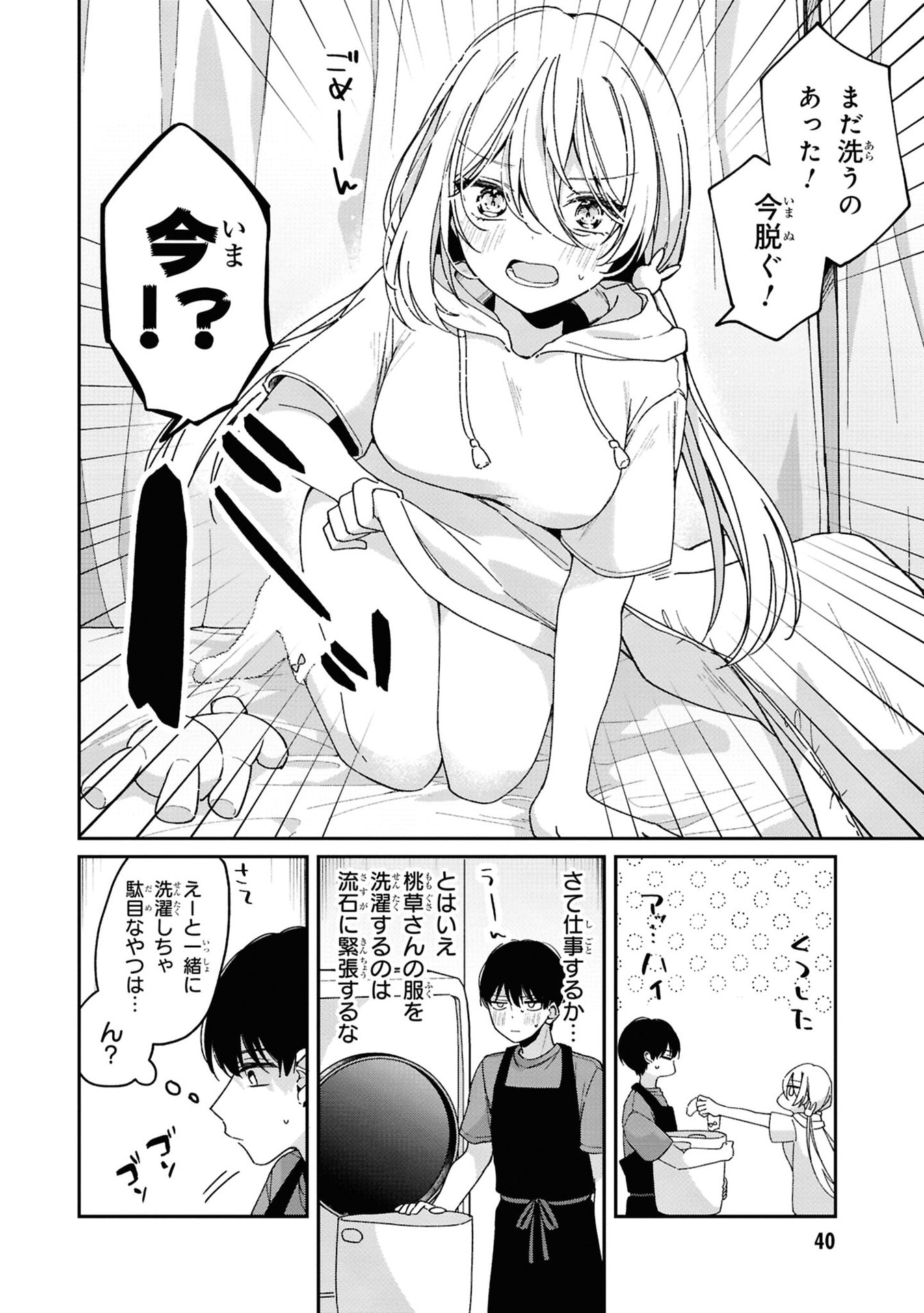 Momogusa-san ga Monogusa Sugiru!! Chapter 4 2ページ