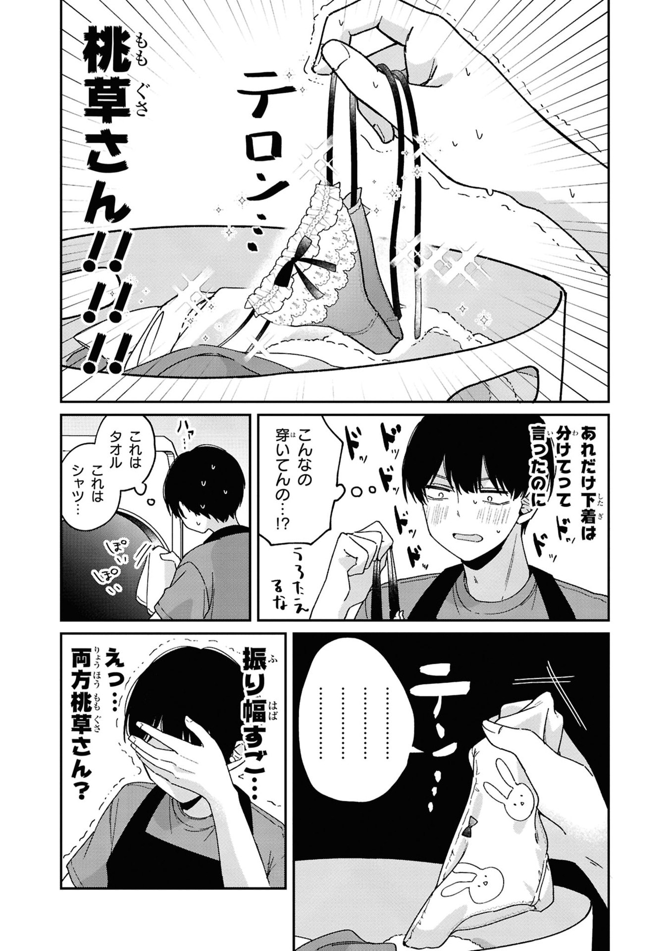 Momogusa-san ga Monogusa Sugiru!! Chapter 4 3ページ