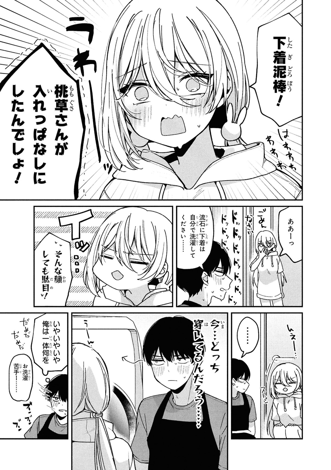 Momogusa-san ga Monogusa Sugiru!! Chapter 4 5ページ