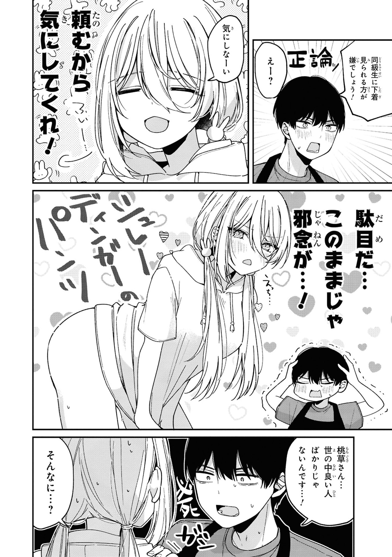 Momogusa-san ga Monogusa Sugiru!! Chapter 4 6ページ