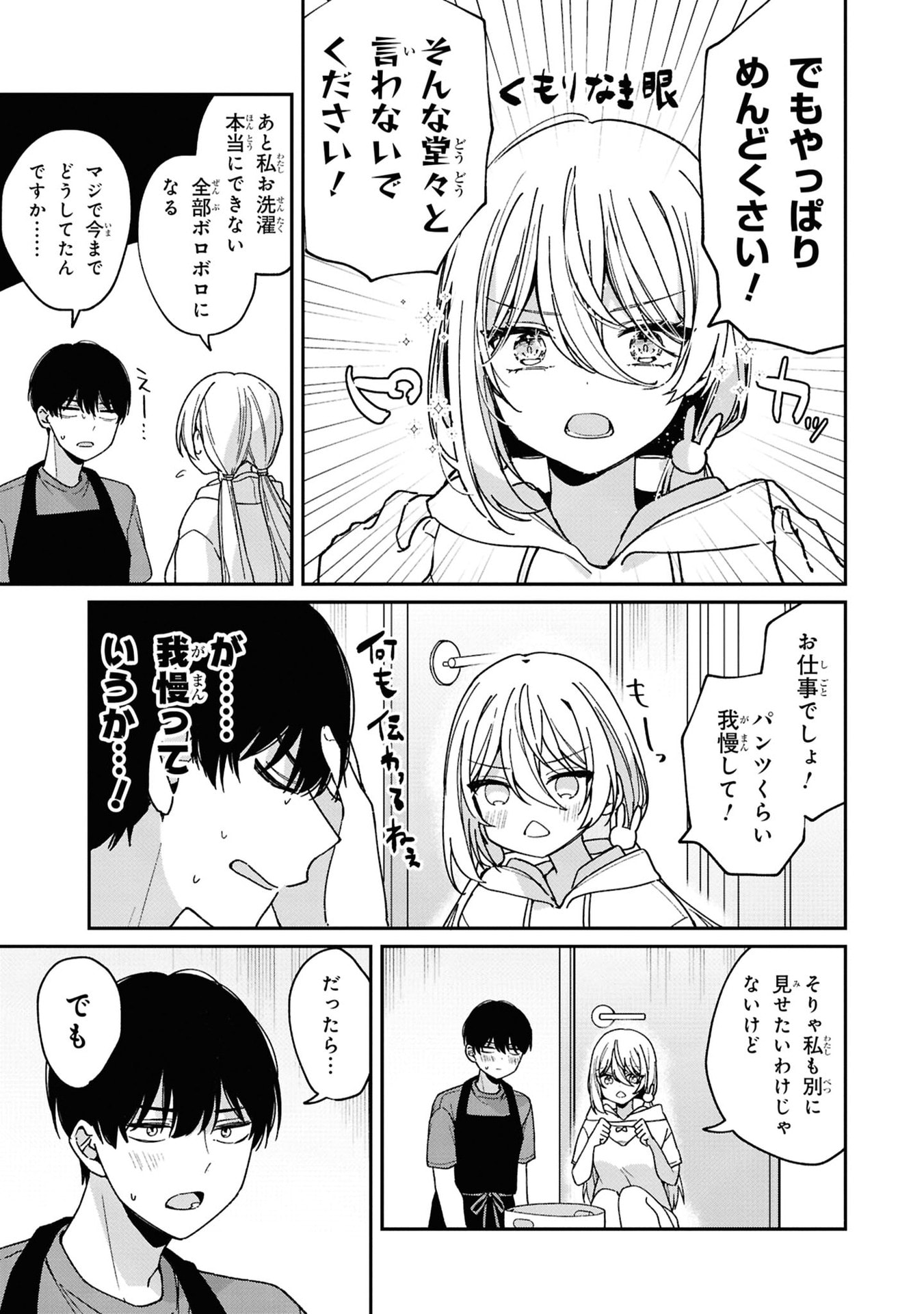 Momogusa-san ga Monogusa Sugiru!! Chapter 4 7ページ