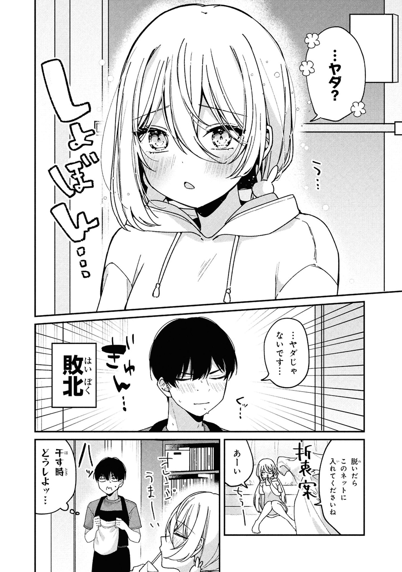 Momogusa-san ga Monogusa Sugiru!! Chapter 4 10ページ
