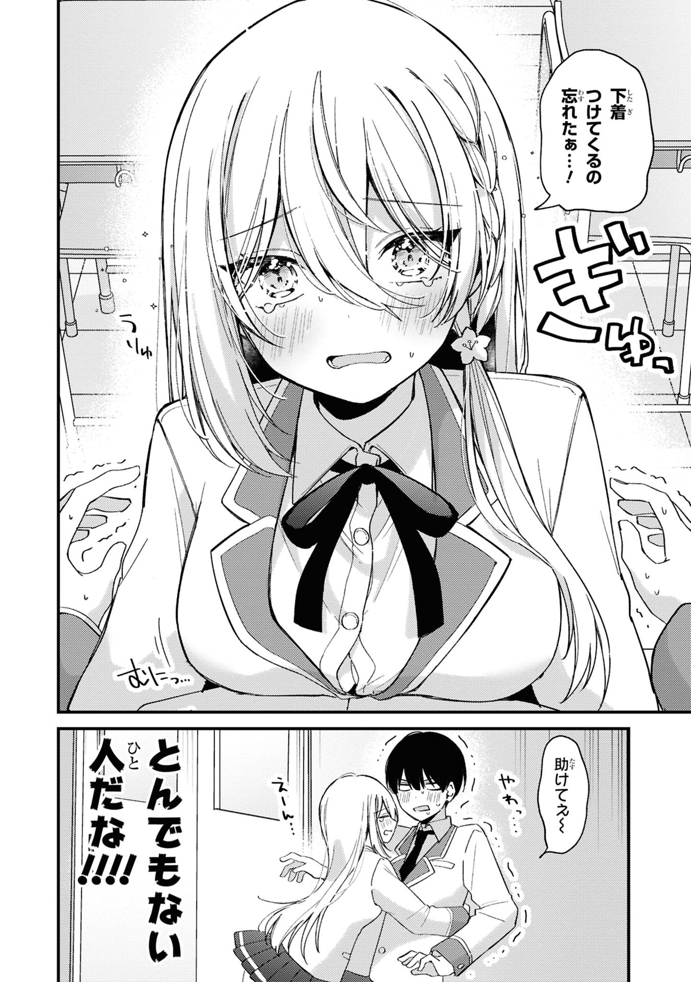 Momogusa-san ga Monogusa Sugiru!! Chapter 5 2ページ