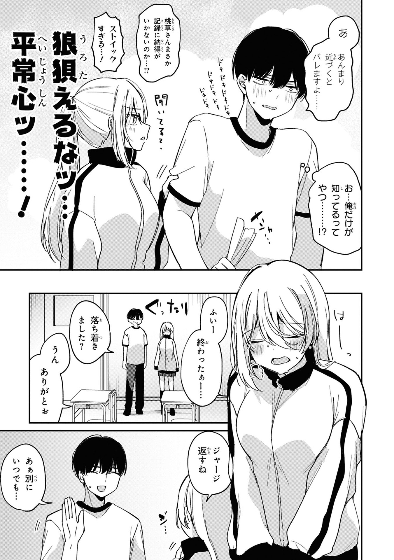 Momogusa-san ga Monogusa Sugiru!! Chapter 5 11ページ