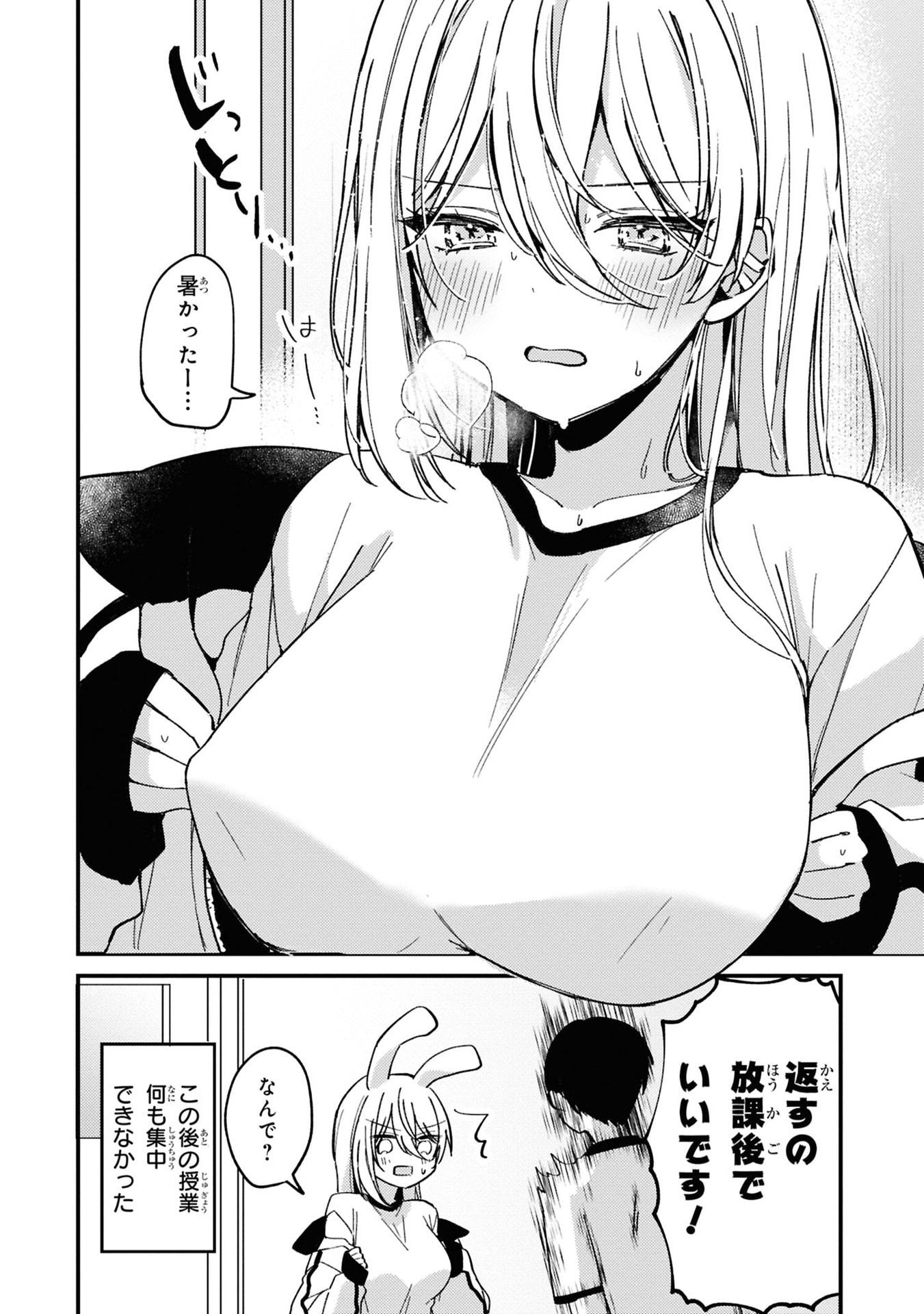 Momogusa-san ga Monogusa Sugiru!! Chapter 5 12ページ
