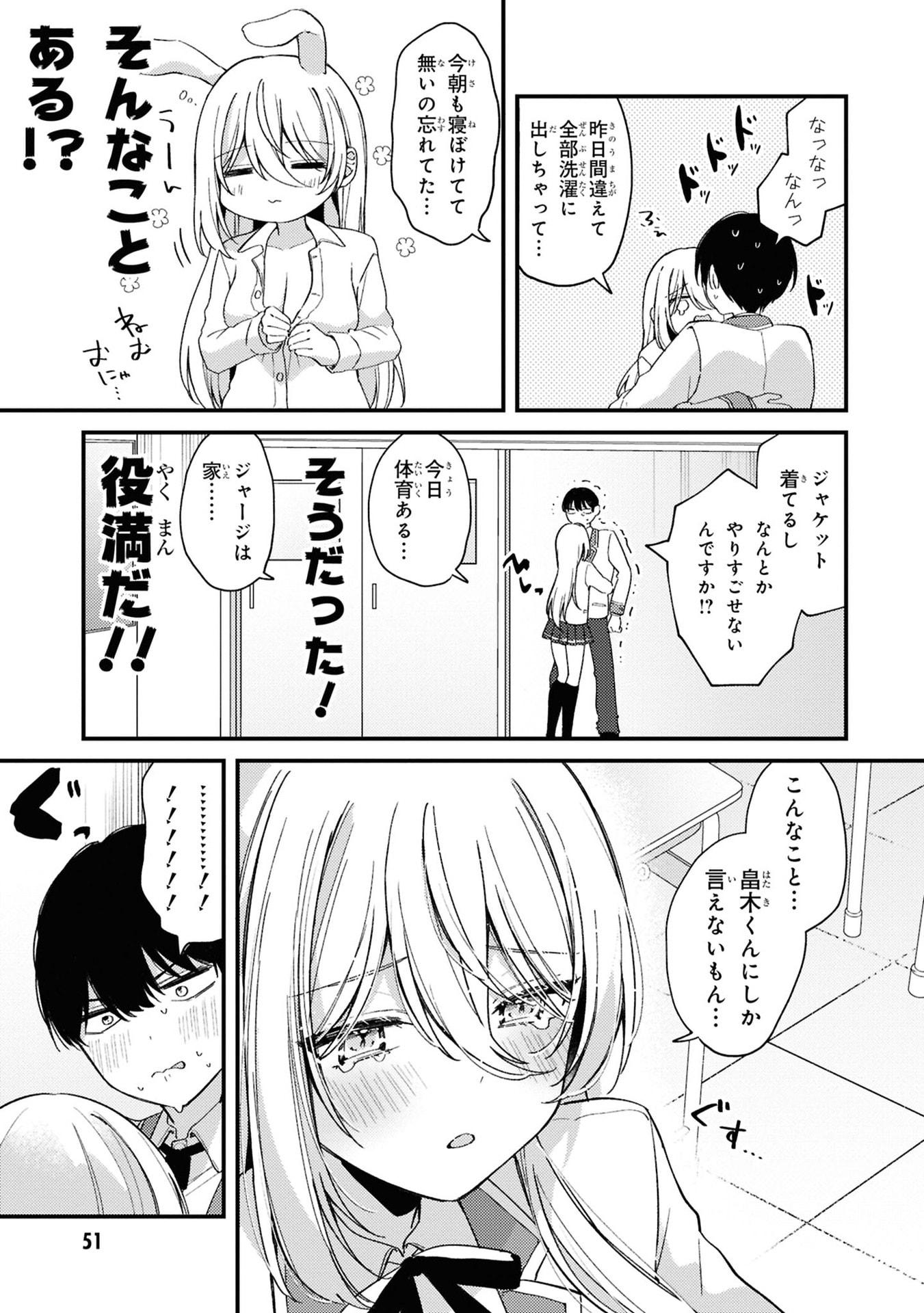Momogusa-san ga Monogusa Sugiru!! Chapter 5 3ページ