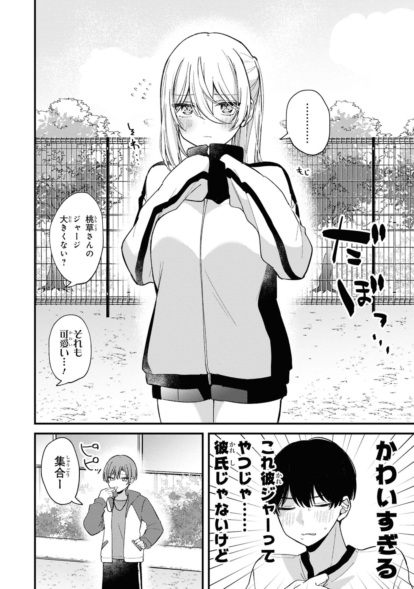 Momogusa-san ga Monogusa Sugiru!! Chapter 5 4ページ