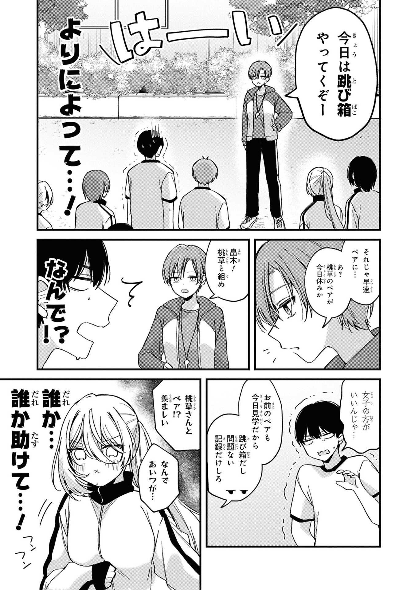 Momogusa-san ga Monogusa Sugiru!! Chapter 5 5ページ