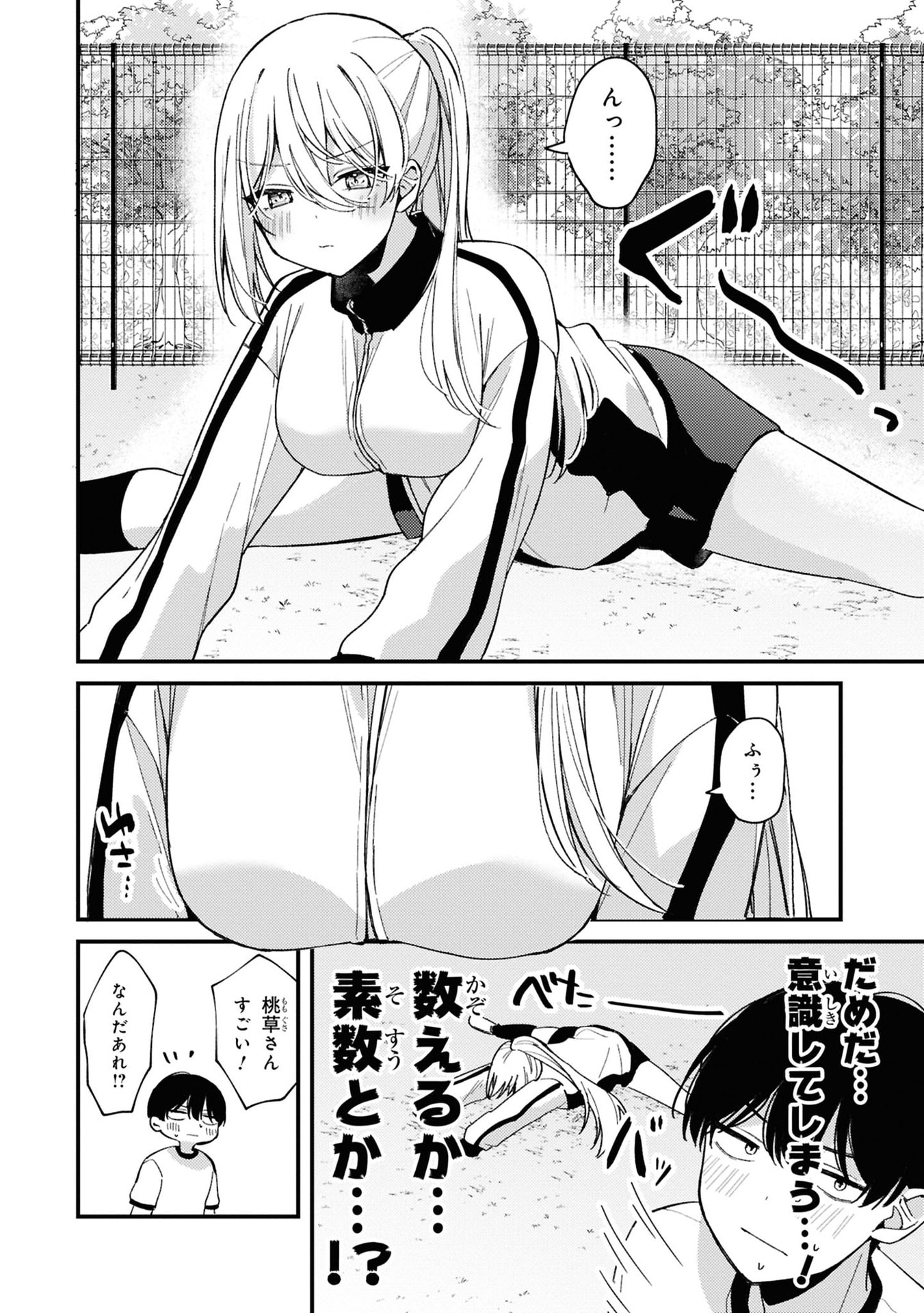 Momogusa-san ga Monogusa Sugiru!! Chapter 5 6ページ