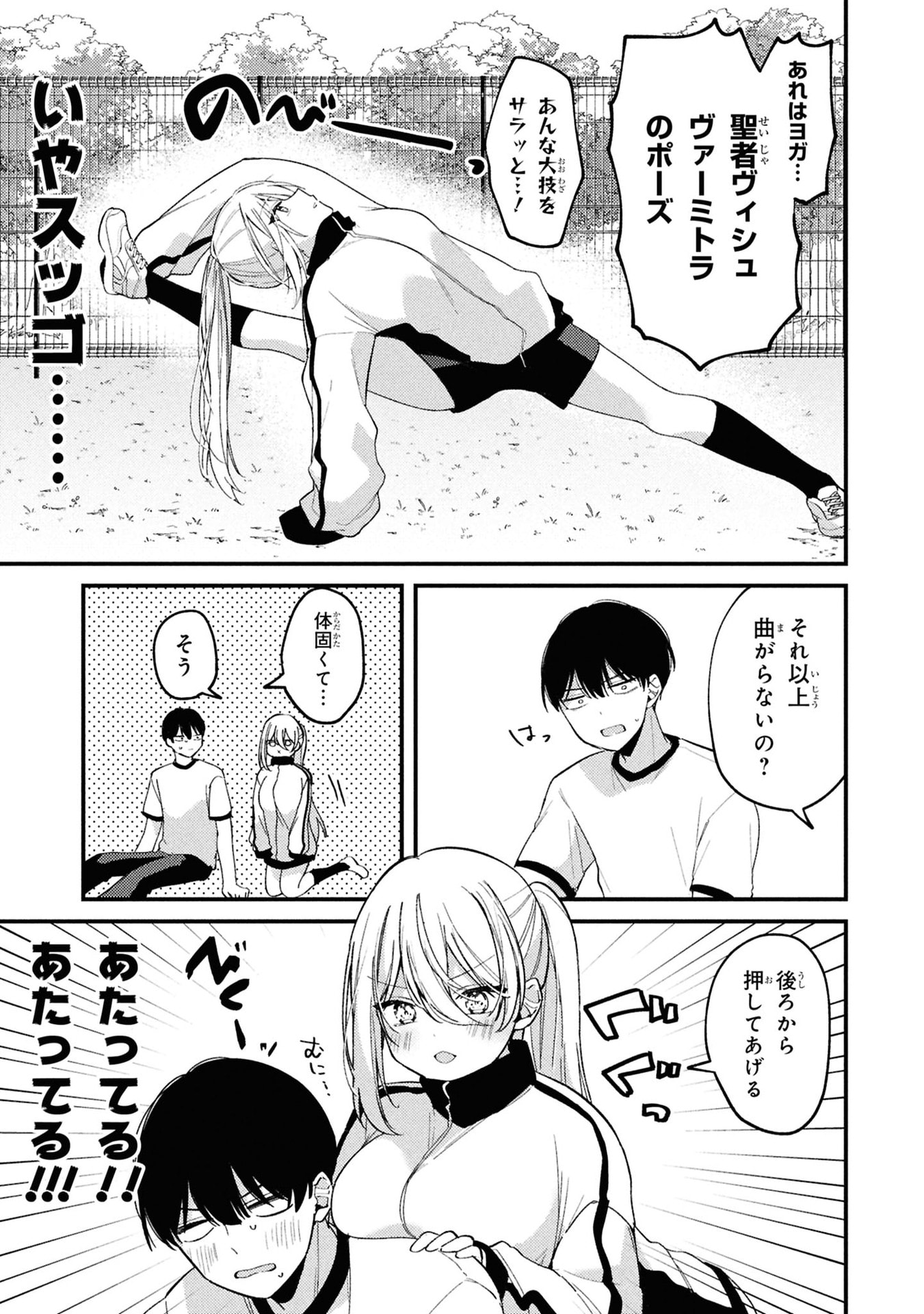Momogusa-san ga Monogusa Sugiru!! Chapter 5 7ページ